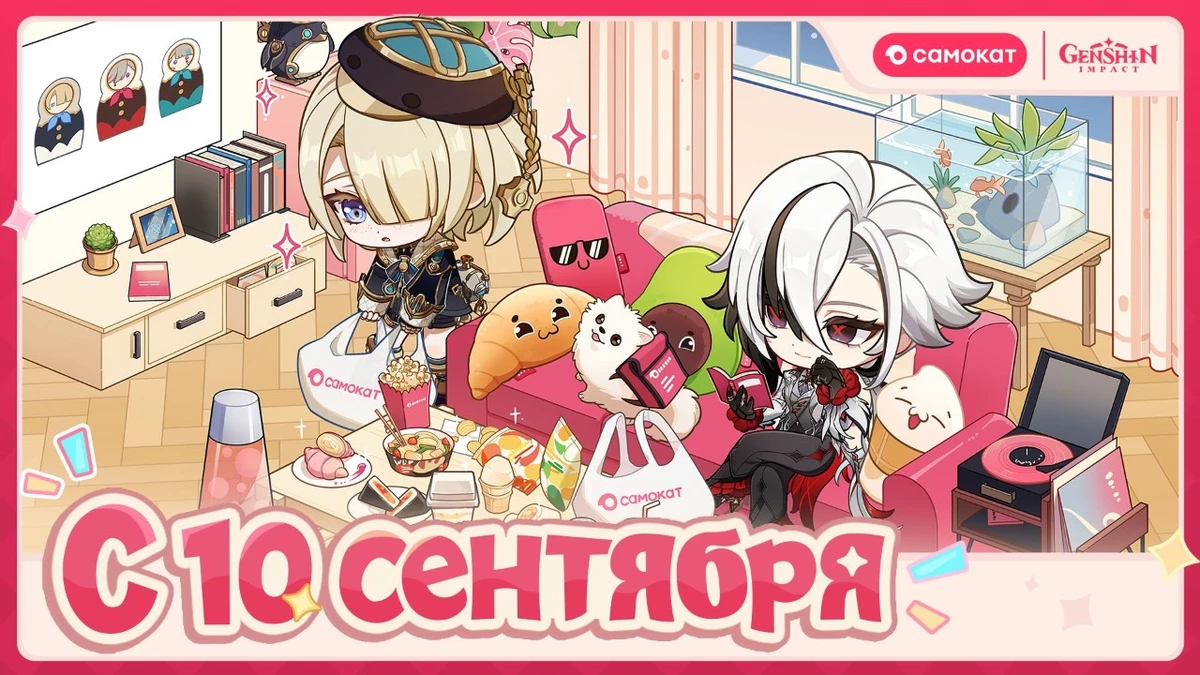 Genshin Impact и Самокат готовят ограниченную серию совместной продукции, а также ряд событий для игроков из России