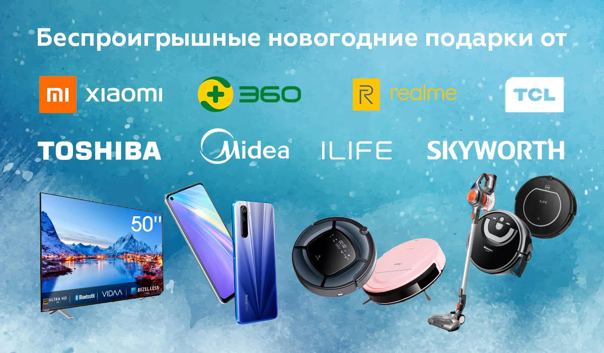 11.11 Гаджеты, роботы-пылесосы и Smart TV 11.11 Гаджеты, роботы-пылесосы и Smart TV