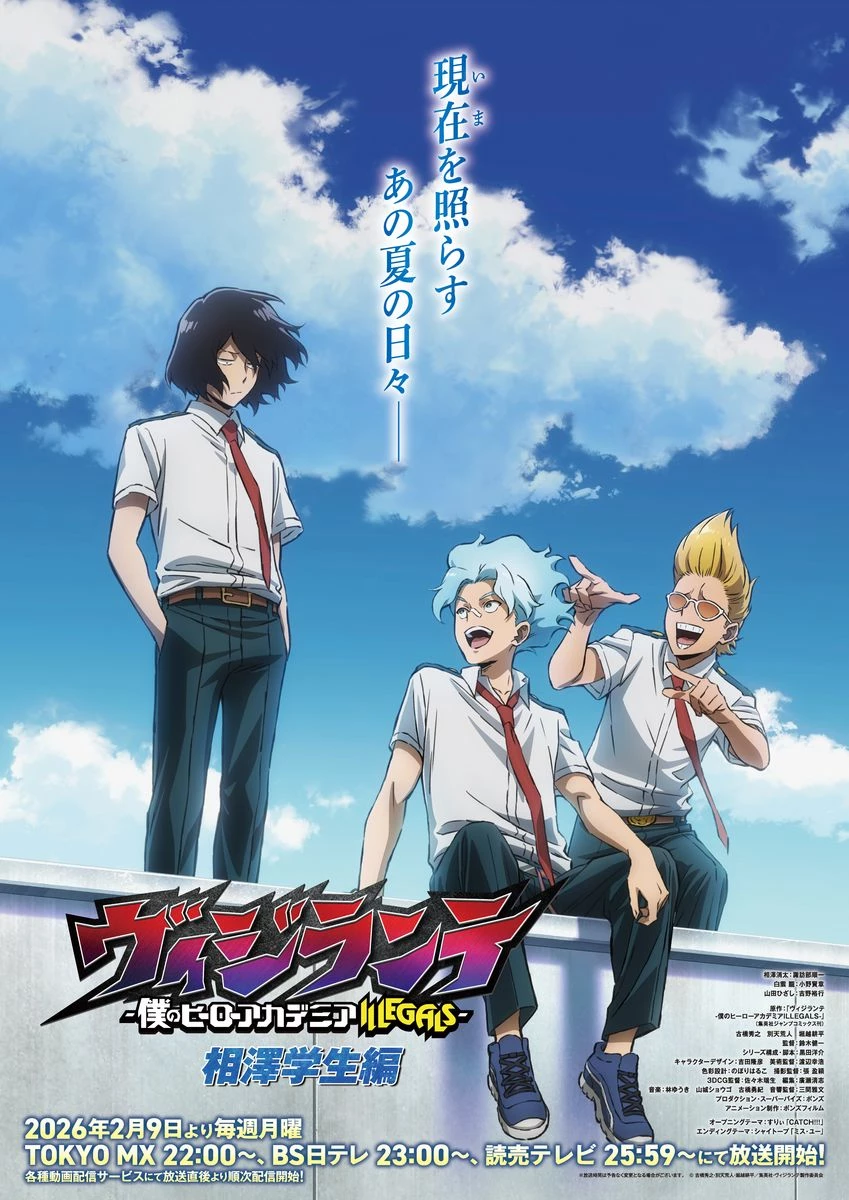 Юный Сотриголова, его друзяшки по Юэй и котик в трейлере новой арки «Моей геройской академии: Вне закона»