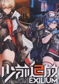 Girls' Frontline 2: Exilium