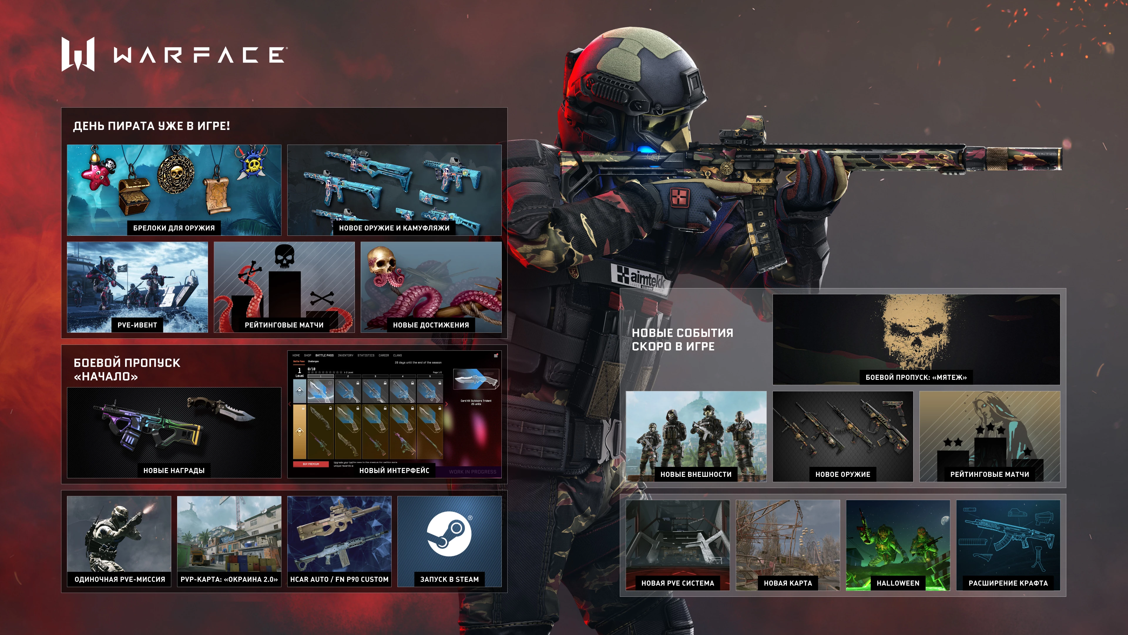 Warface теперь доступна в Steam. Ивент и подарки в честь этого события. Warface теперь доступна в Steam. Ивент и подарки в честь этого события.