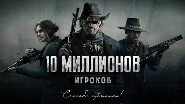 10 миллионов охотников покорили зловещие болота Hunt: Showdown 1896