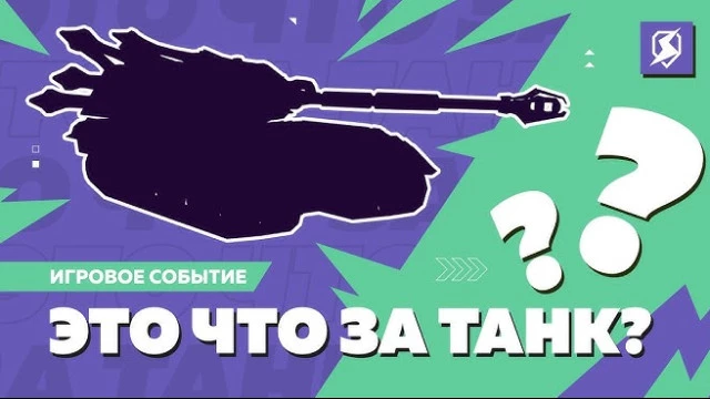 В Tanks Blitz стартовал ивент «В паучьем логове» с крутыми наградами