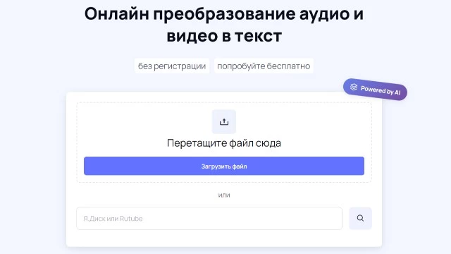 Эффективность транскрибации для образовательных целей