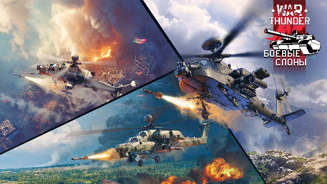 В War Thunder заглянули "Боевые слоны"