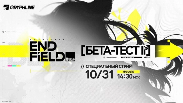 Arknights: Endfield выходит на следующий уровень — показ Beta Test II в прямом эфире