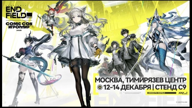 Arknights: Endfield появится на Comic Con Игромир 2025 в Москве