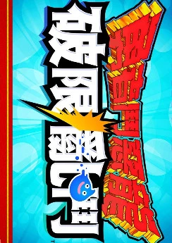 Dragon Quest Smash/Grow