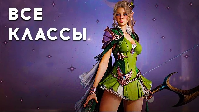 AION 2 — все классы новой MMORPG