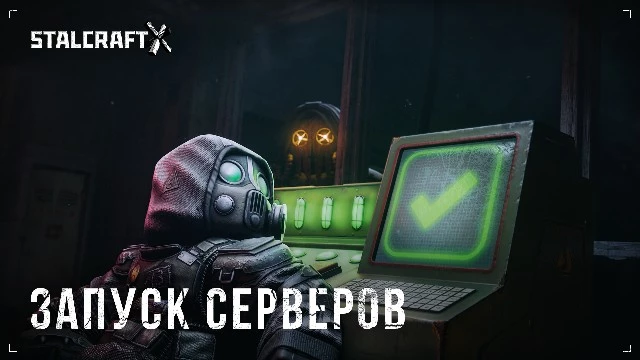 В MMOFPS STALCRAFT: X появился новый режим «Взаперти»