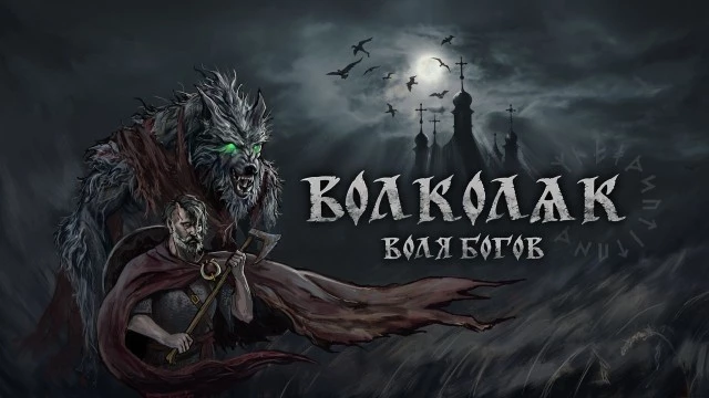 Для метроидвании Volkolak: The Will of Gods вышло масштабное обновление, меняющее геймплей