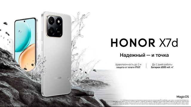 В России стартовали продажи ударопрочного смартфона HONOR X7d с мощной батареей 6500 мА·ч