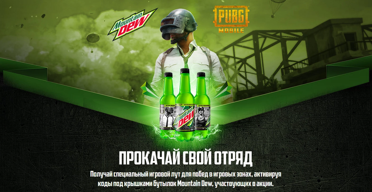 PUBG Mobile - Вышла лимитированная серия бутылок Mountain Dew PUBG Mobile - Вышла лимитированная серия бутылок Mountain Dew
