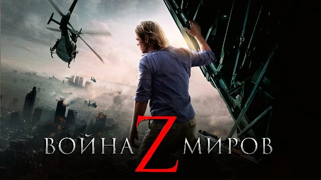 Нас ждет новая волна популярности зомби? Paramount возвращается к «Войне миров Z»