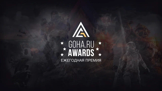 Выбираем лучшие игры года:  GoHa Awards 2025 стартовало!