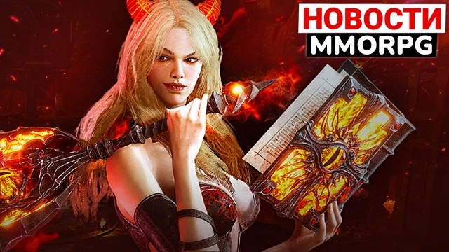 Новая AION 2 уже в ноябре, Throne and Liberty скоро в России, внезапно новая русская MMORPG