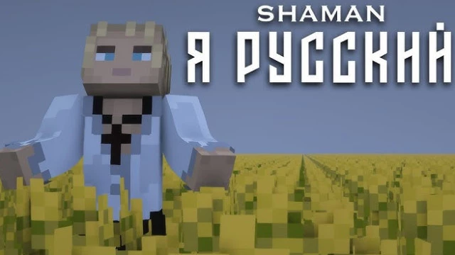 Мизулина и Шаман нагрянули в Minecraft: в игре состоялся праздничный концерт