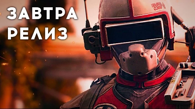 Мегахайповый релиз уже завтра