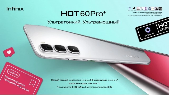 Infinix HOT 60 Pro и Pro+: самые тонкие смартфоны линейки уже в России
