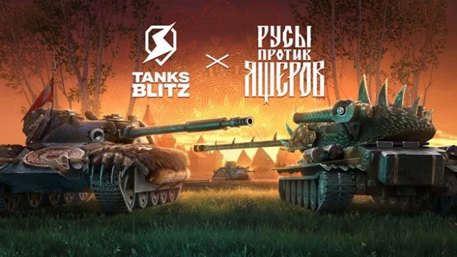 В Tanks Blitz пройдет коллаборация с игрой «Русы против Ящеров»