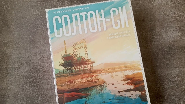 Добро пожаловать в мир «Солтон-Си»: революция в маленькой коробке