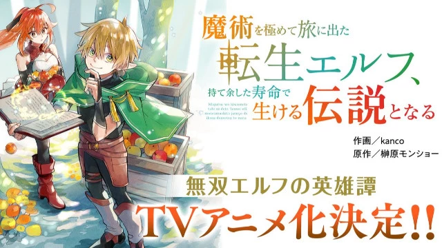 Японцам все мало исекаев — анонсировано аниме «Я реинкарнировал в высшего эльфа»