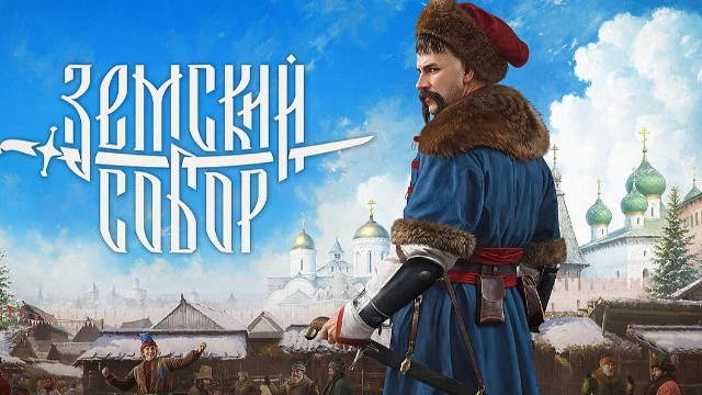 Обновление экшена «Земский собор» меняет интерфейс