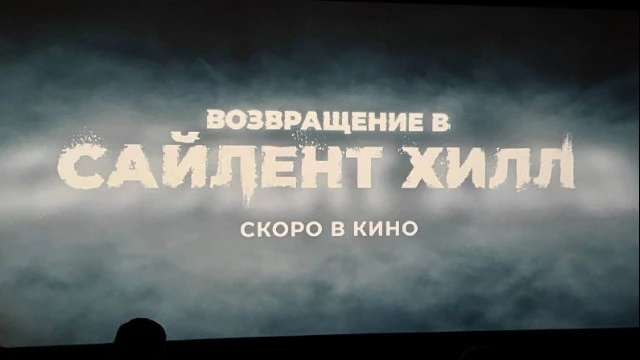 «Возвращение в Сайлент-Хилл» начнут крутить в России 22 января 2026 года