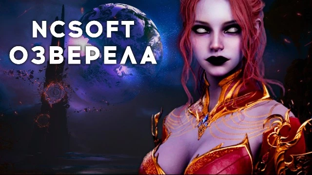 Уголовка за AION 2, или как пролюбить новую MMORPG за 2 недели