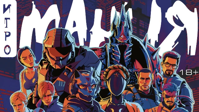 «Игромания» возвращается в печатном формате после семилетнего перерыва