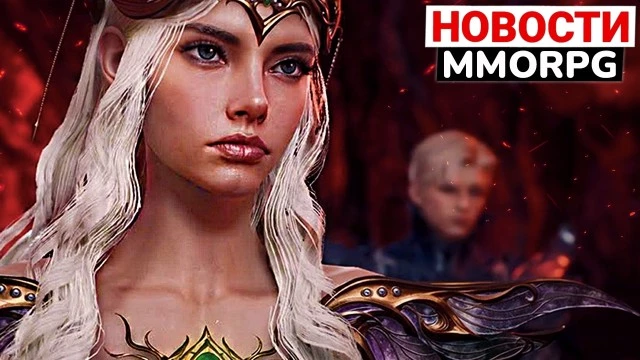 Когда глобал AION 2, MMORPG по LOTR можно не ждать, New World официально всё