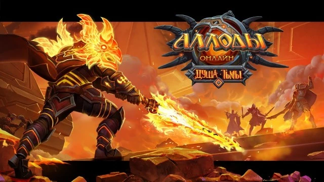 В MMORPG «Аллоды Онлайн» пройдет масштабное PvP-событие