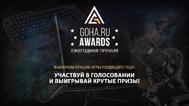 Выбираем лучшие игры 2023 года вместе с порталом Gigary.Ru — проголосовавшие получат шанс выиграть шикарные призы!