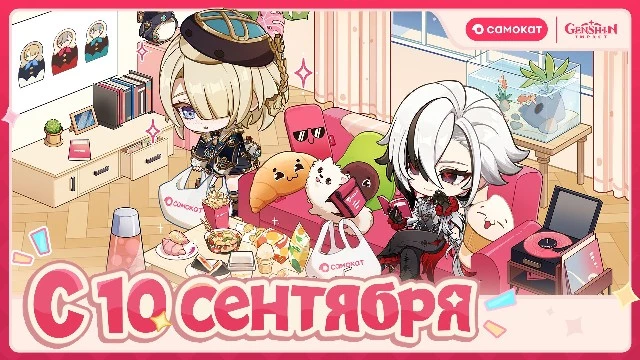 Genshin Impact и Самокат готовят ограниченную серию совместной продукции, а также ряд событий для игроков из России