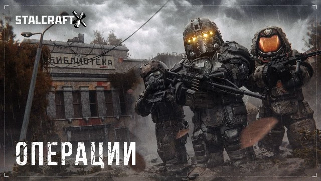 STALCRAFT: X готовится к прорыву — первые PvE-операции на горизонте